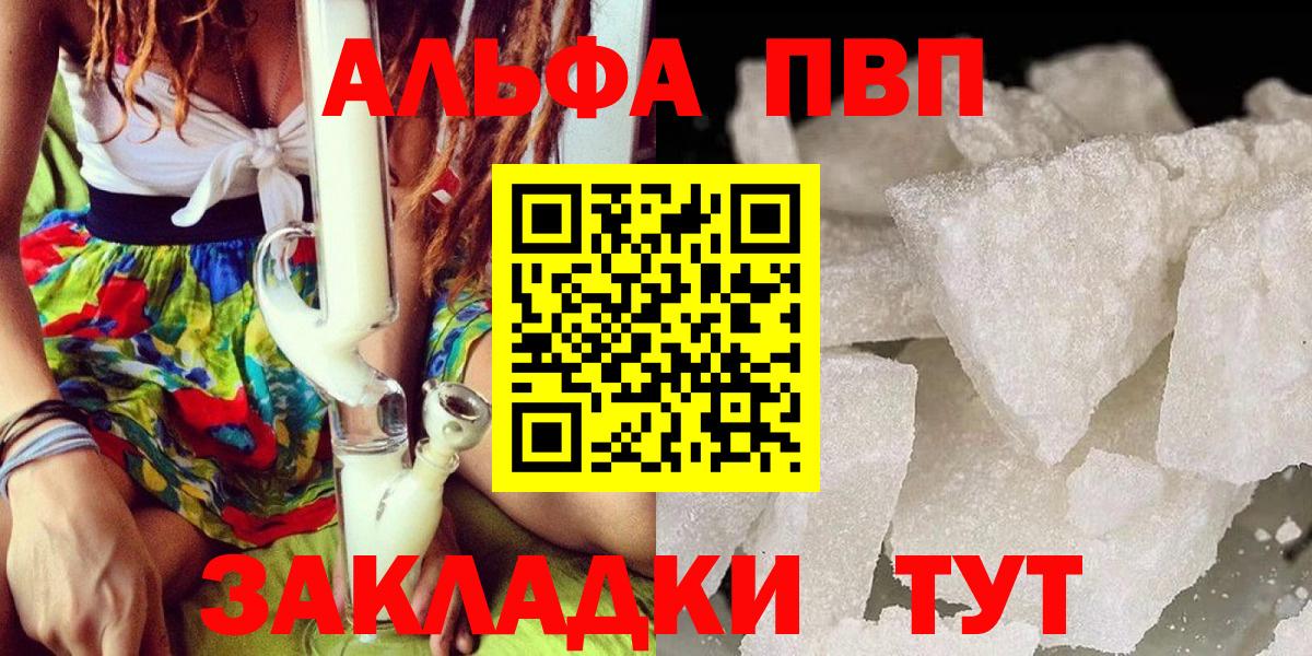 Подольск  А ПВП СК  Вход с VPN  А ПВП Crystall  Alpha PVP СК 