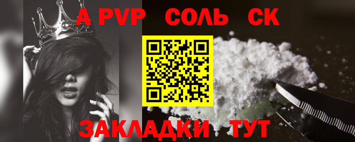 APVP Соль Подольск