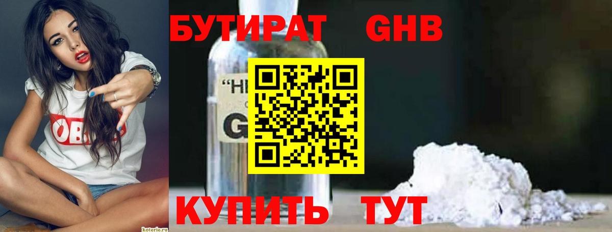 Бутират оксана Подольск