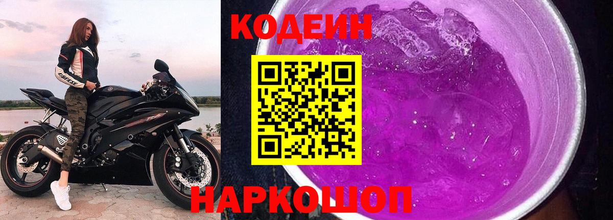 купить закладку  Кодеин напиток Lean (лин)  Вход с VPN  Подольск 