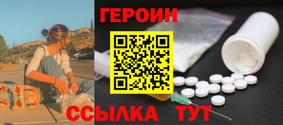 Героин VHQ Подольск