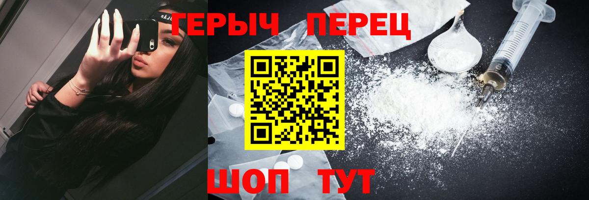ГЕРОИН Heroin  Вход с VPN  Подольск 