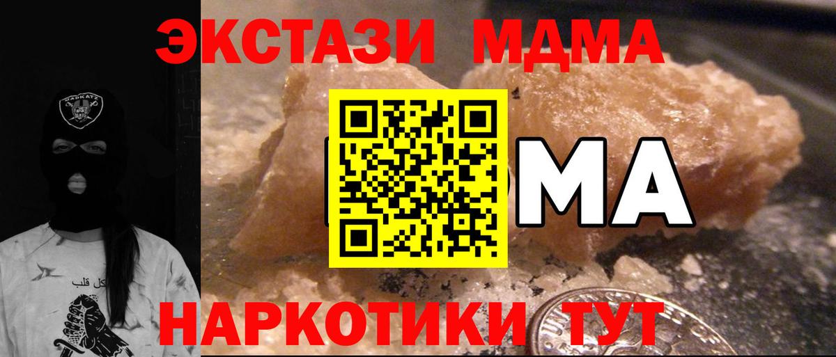 МДМА кристаллы  Вход с VPN  МДМА  МДМА молли  Подольск 