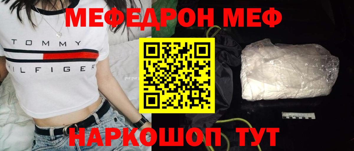 Меф мяу мяу мука Подольск