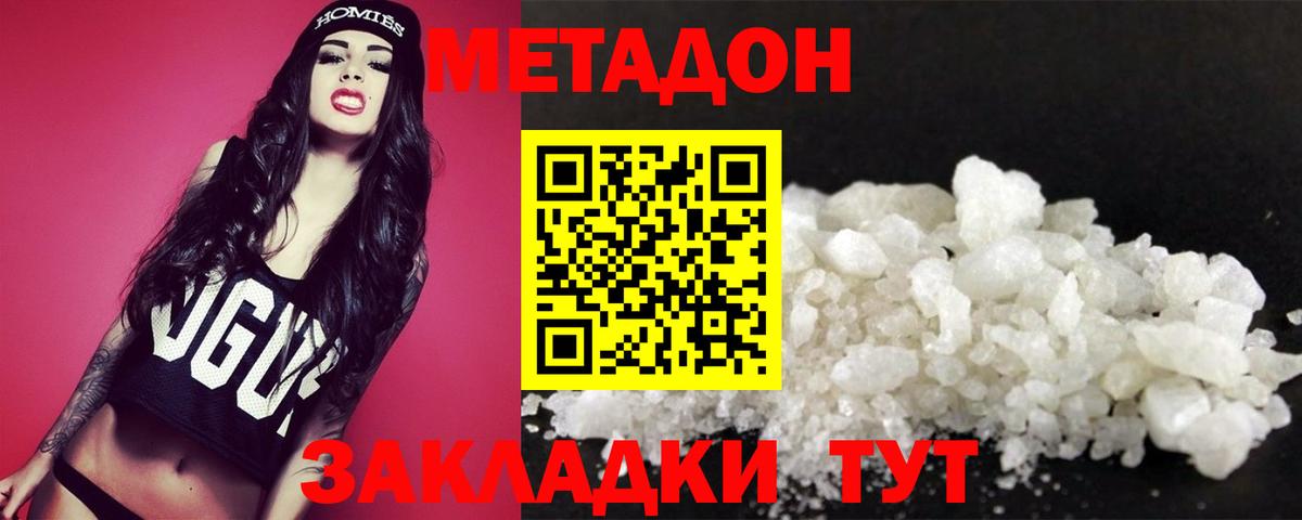 Подольск  Метадон мёд  Метадон кристалл  Вход с VPN 