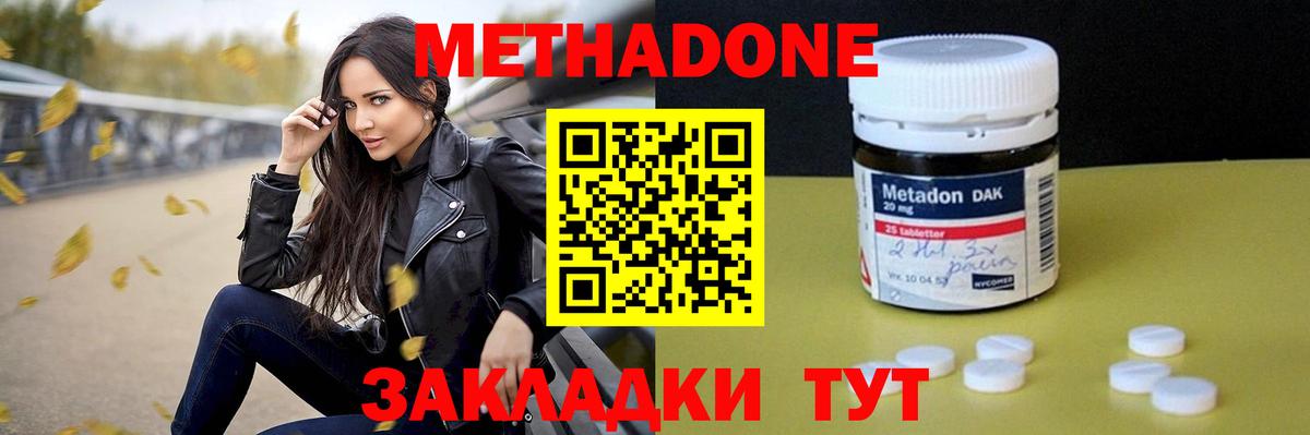 Метадон VHQ Подольск
