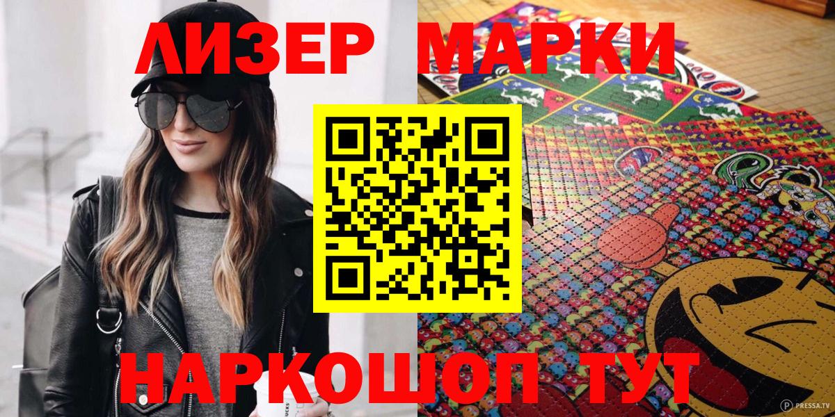 Подольск  Марки NBOMe 1,8мг  Вход с VPN 